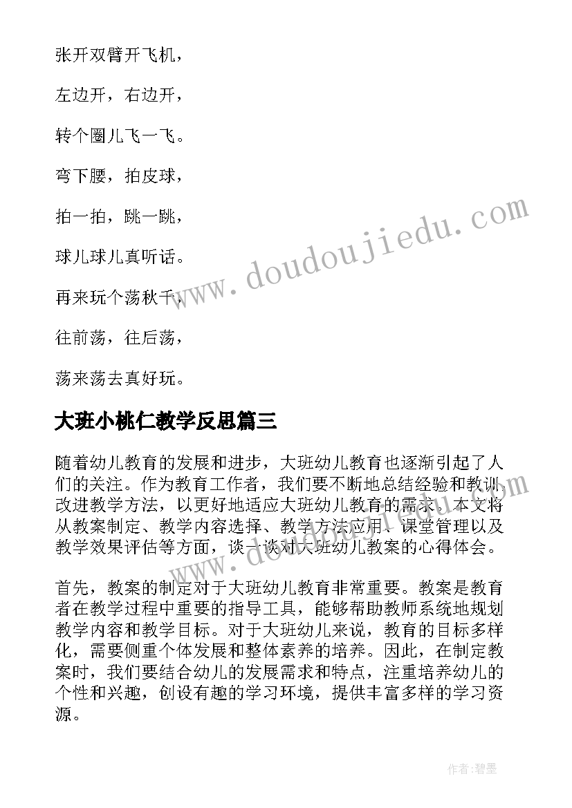 大班小桃仁教学反思 大班扑克牌教案心得体会(优质8篇)