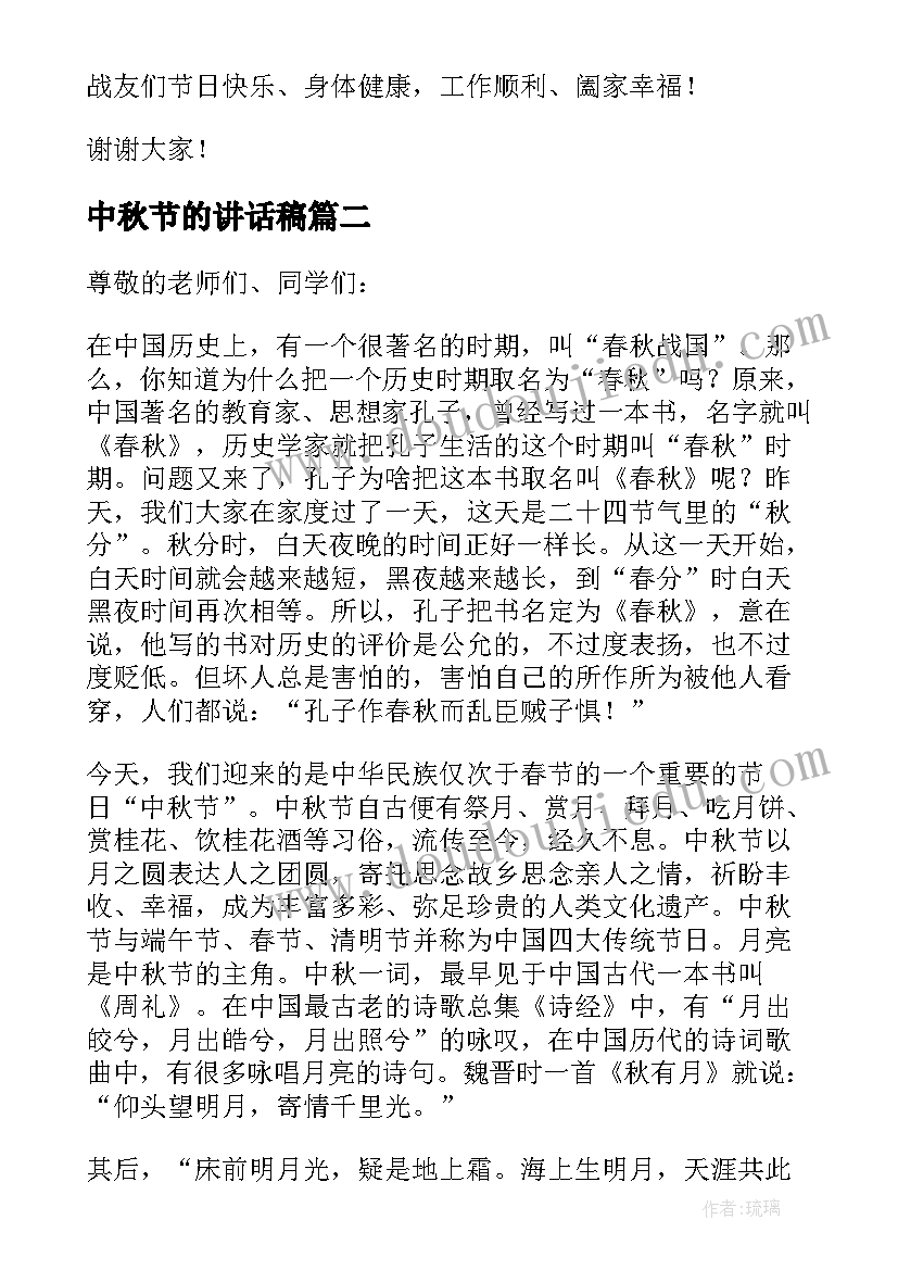 中秋节的讲话稿 中秋节讲话稿(大全10篇)