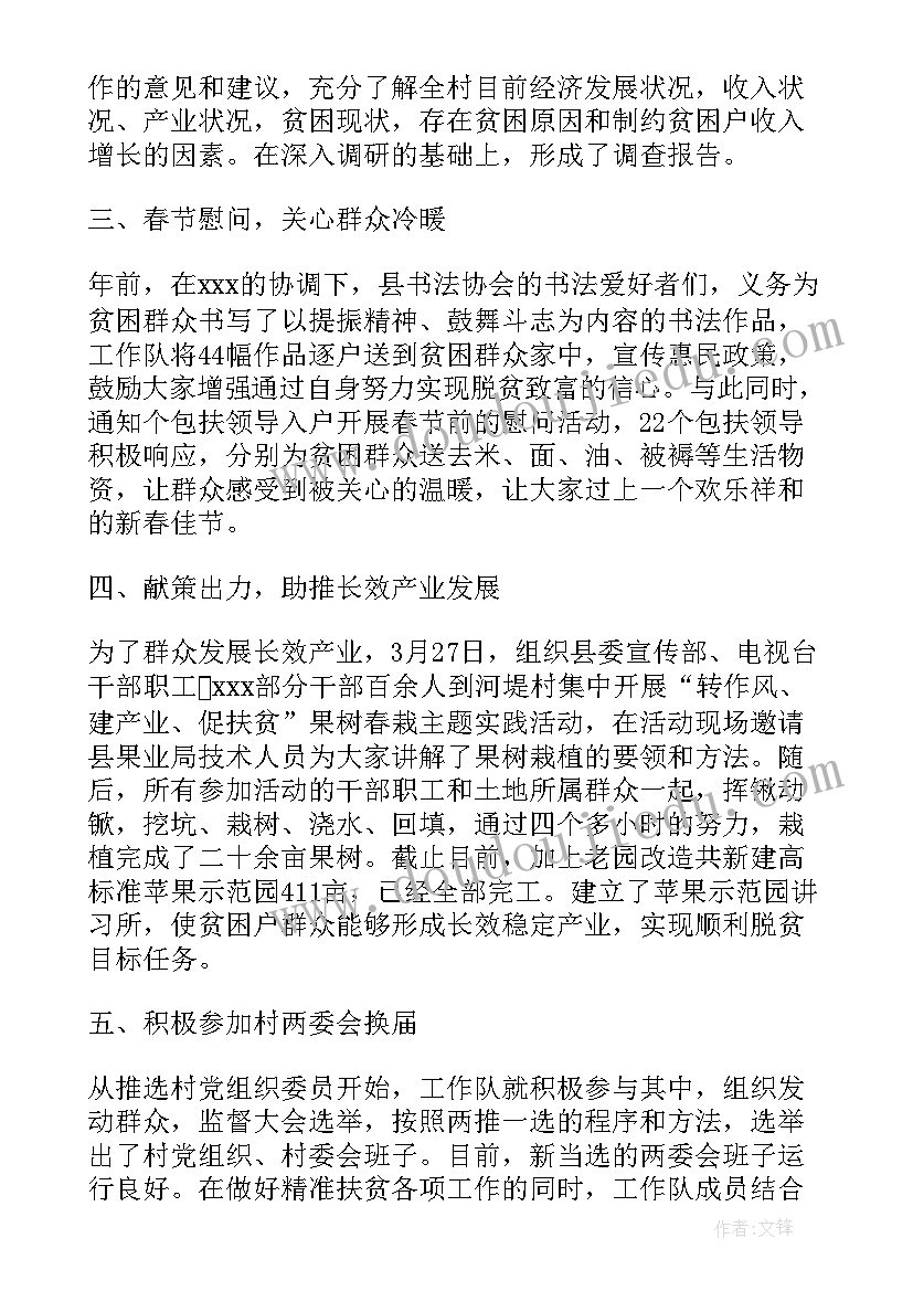 最新工作队季度总结发言(模板5篇)