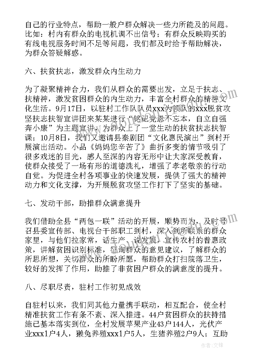 最新工作队季度总结发言(模板5篇)