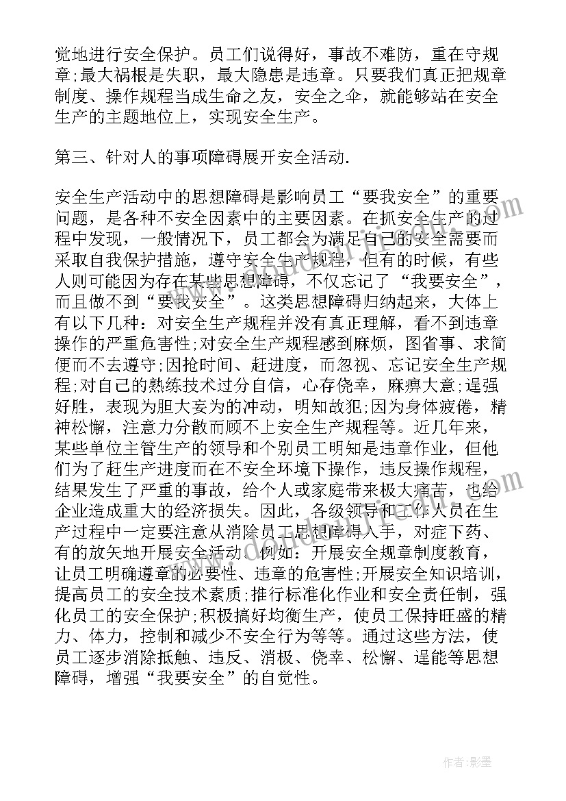 2023年安全生产事故心得体会(优质9篇)