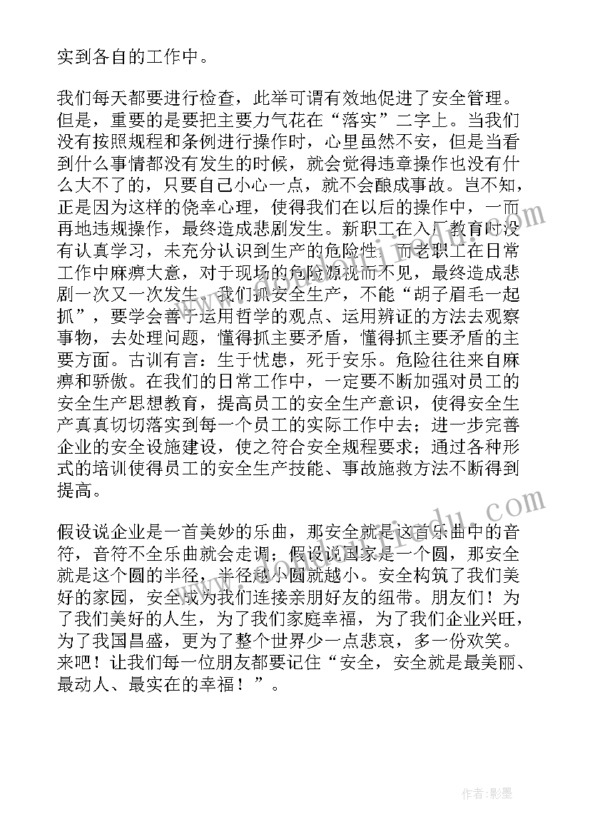 2023年安全生产事故心得体会(优质9篇)