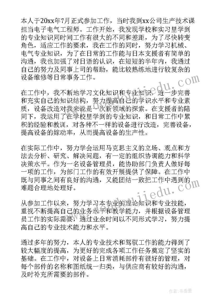 面试甲方机电工程师自我介绍(通用5篇)