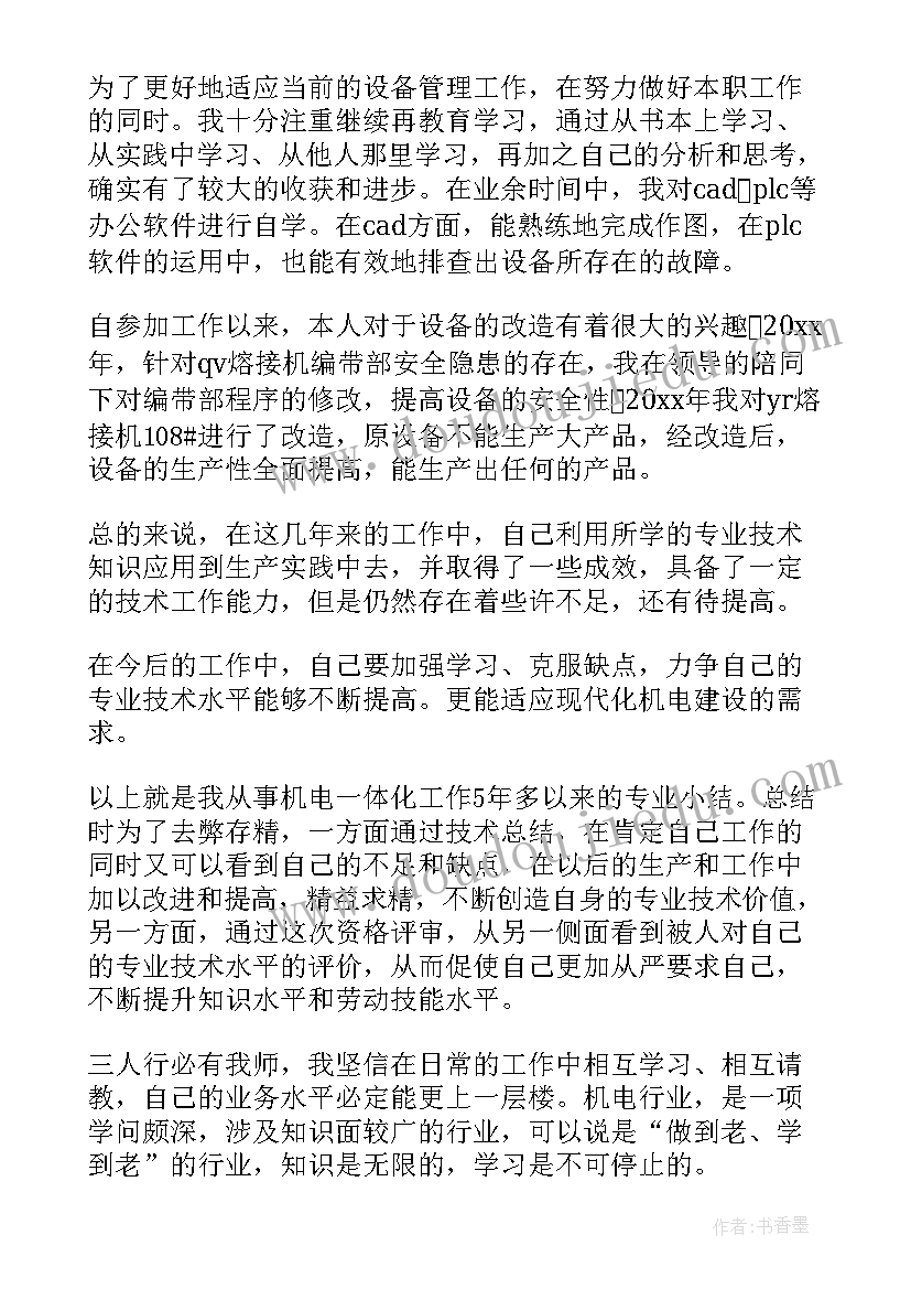 面试甲方机电工程师自我介绍(通用5篇)