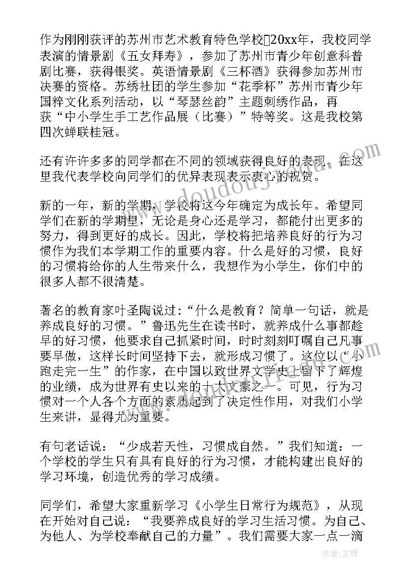 小学春季学期国旗下讲话稿(实用7篇)