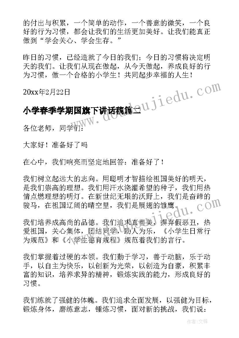 小学春季学期国旗下讲话稿(实用7篇)