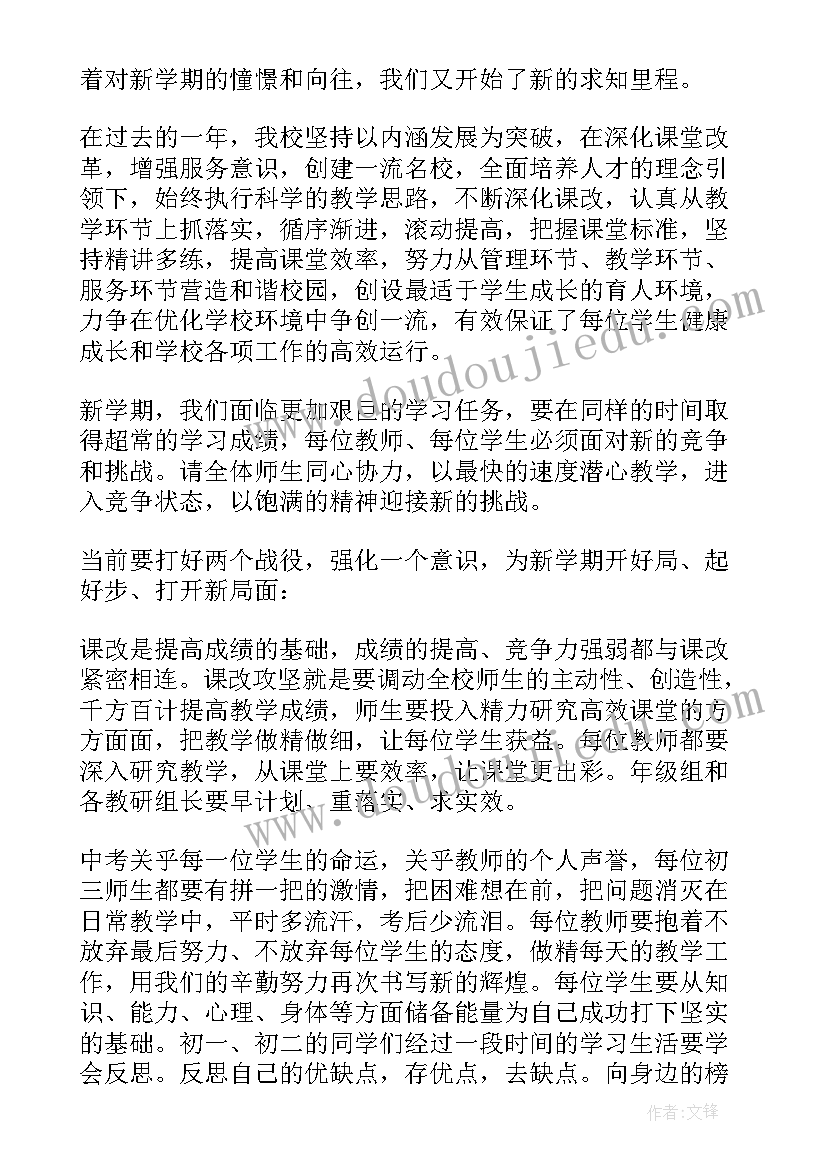 小学春季学期国旗下讲话稿(实用7篇)