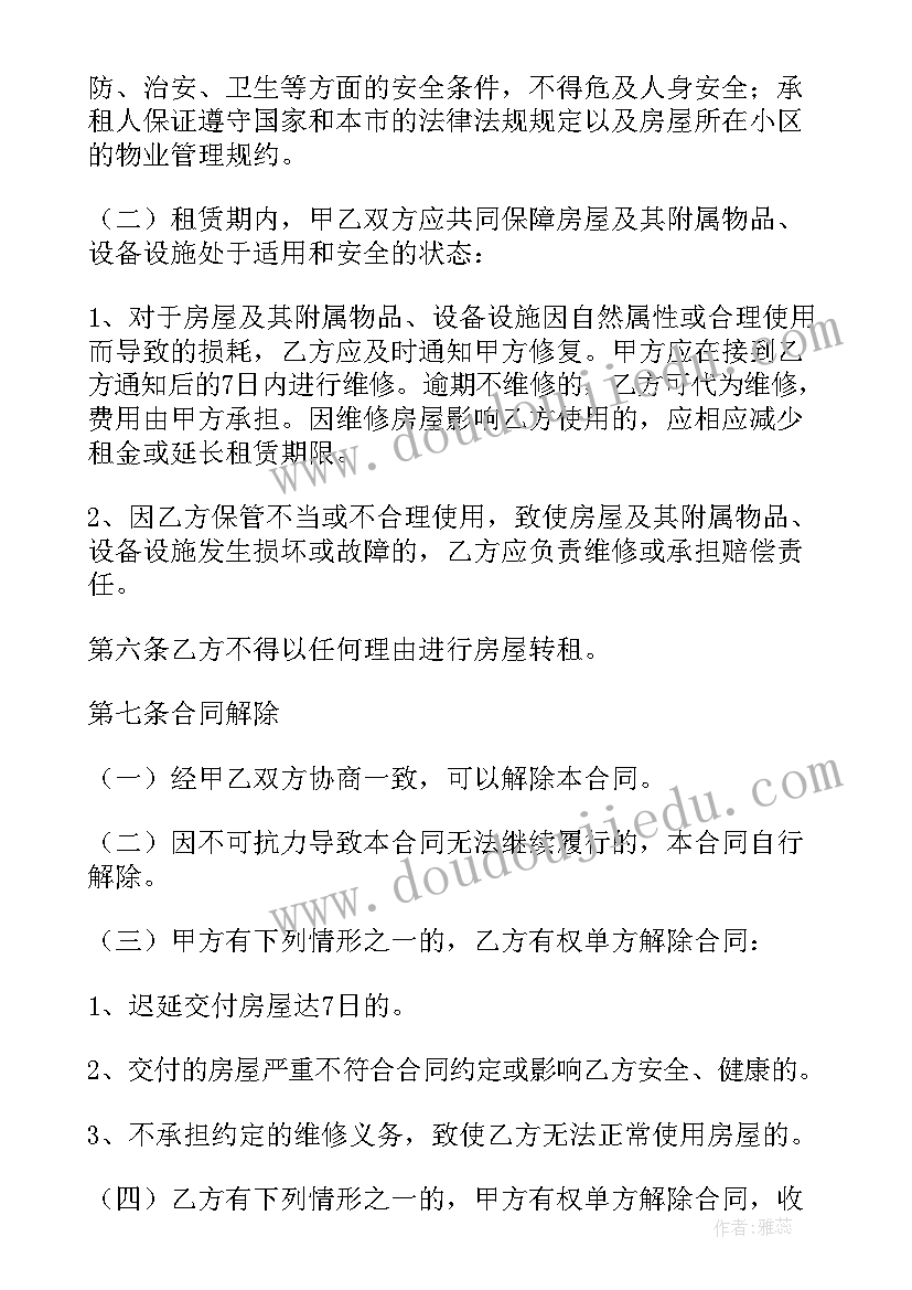 北京租房合同免费 北京房屋租赁合同(实用5篇)