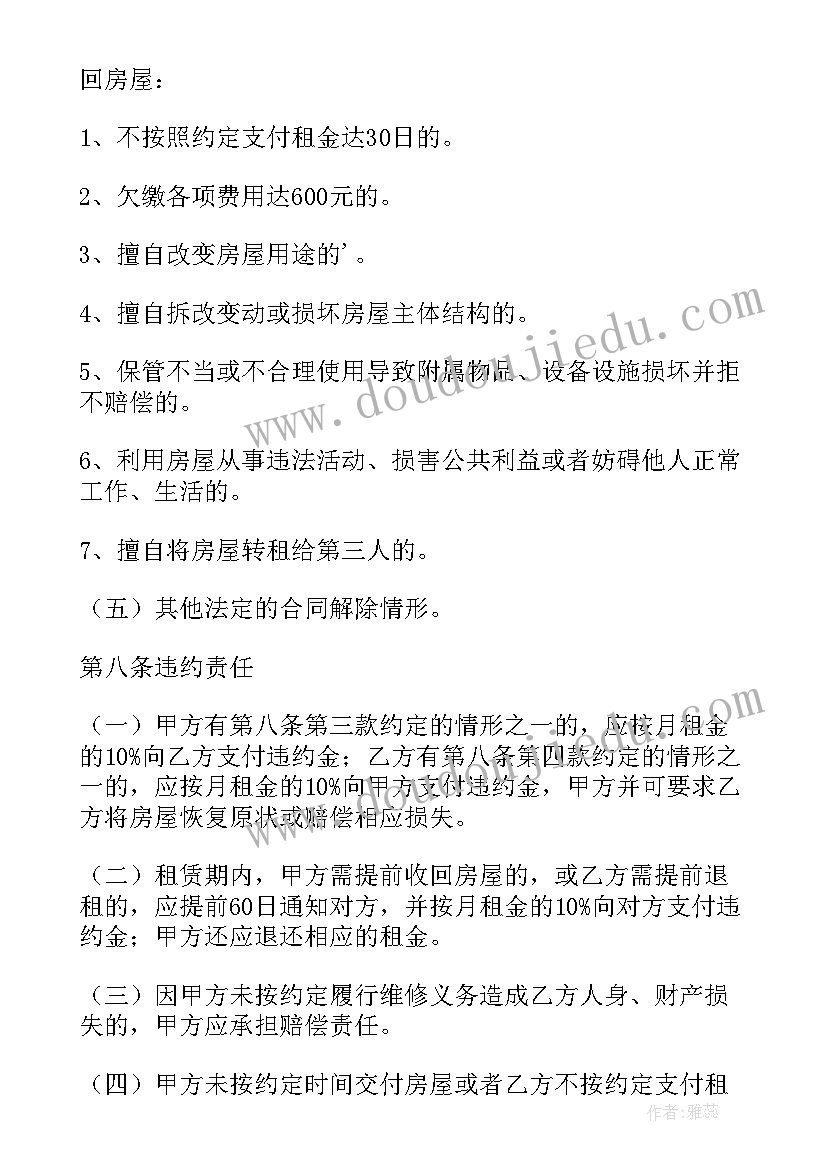 北京租房合同免费 北京房屋租赁合同(实用5篇)