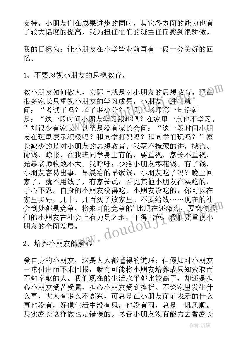 最新六年级下学期期中家长会班主任发言稿(模板5篇)