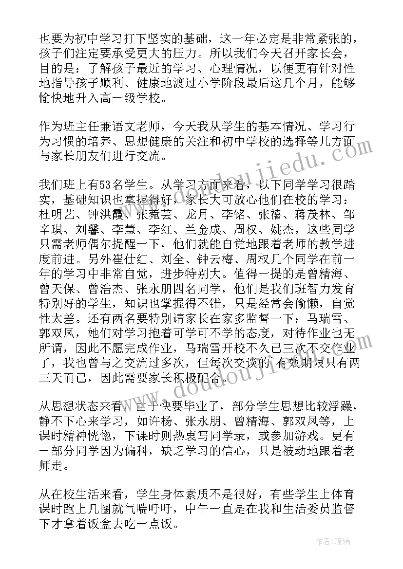 最新六年级下学期期中家长会班主任发言稿(模板5篇)