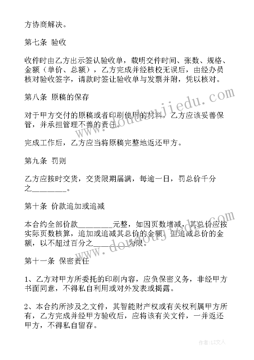 最新印刷的合同记科目(优质10篇)