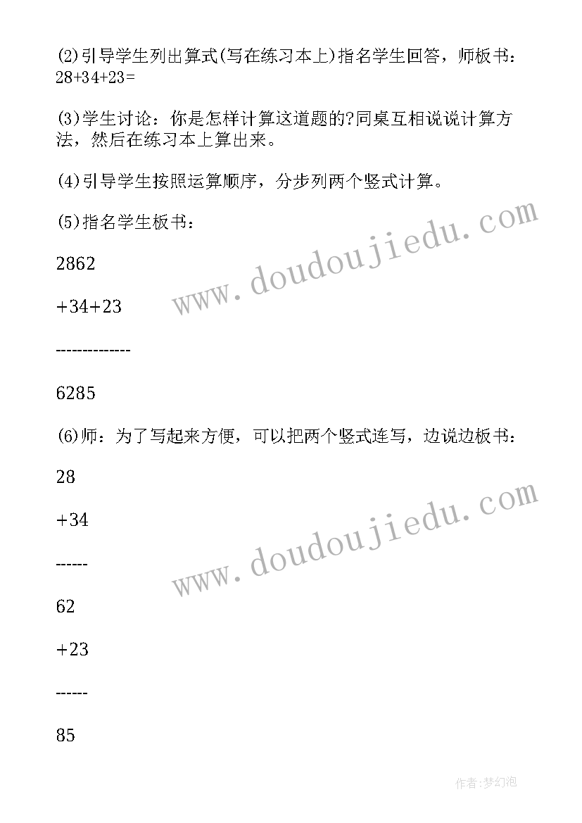 冀教版三年级数学教案教学反思(通用9篇)