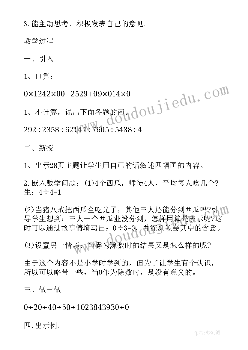 冀教版三年级数学教案教学反思(通用9篇)