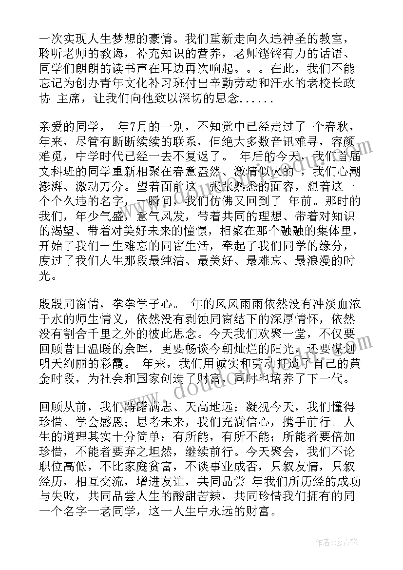 2023年在同学聚会上的讲话幽默致辞(优质6篇)