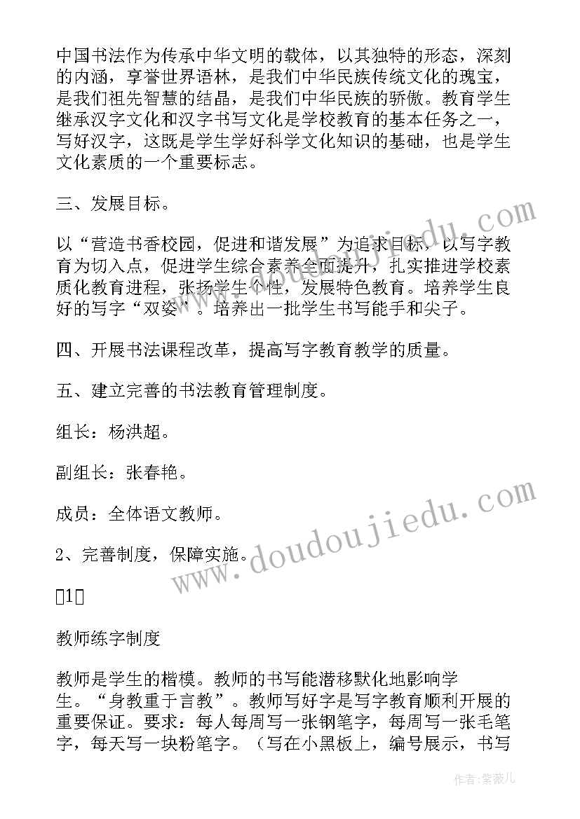 最新小学校本课程开发方案案例 书法小学校本课程实施方案(精选5篇)