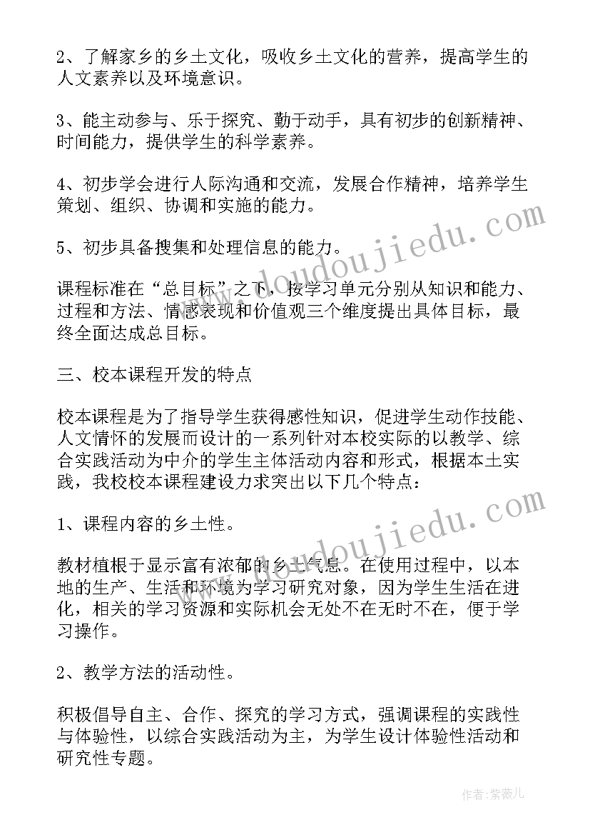 最新小学校本课程开发方案案例 书法小学校本课程实施方案(精选5篇)