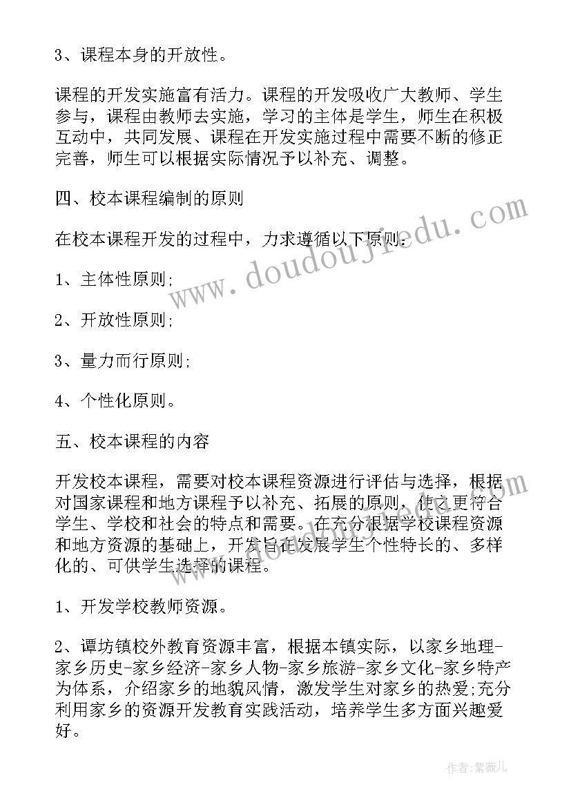 最新小学校本课程开发方案案例 书法小学校本课程实施方案(精选5篇)