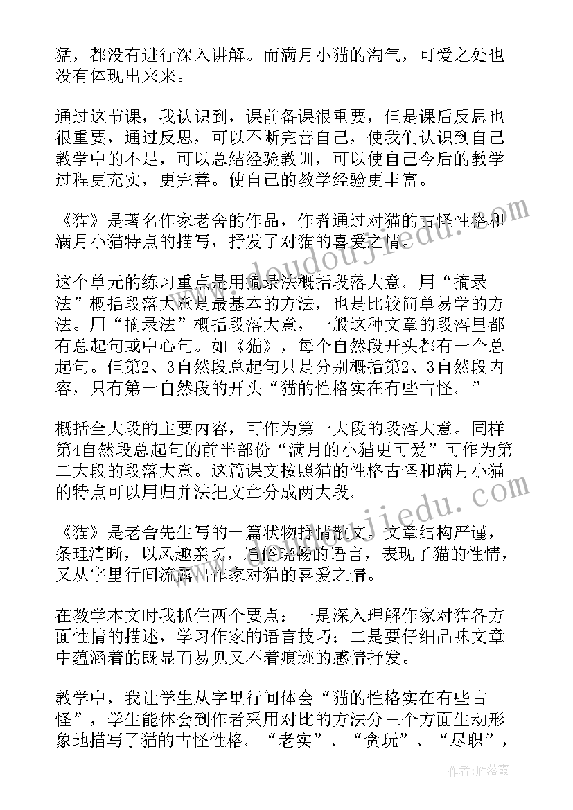 2023年老舍猫教学反思一等奖 老舍猫教学反思(汇总5篇)