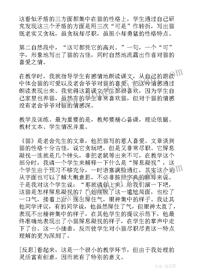 2023年老舍猫教学反思一等奖 老舍猫教学反思(汇总5篇)