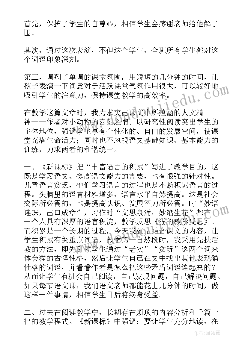 2023年老舍猫教学反思一等奖 老舍猫教学反思(汇总5篇)