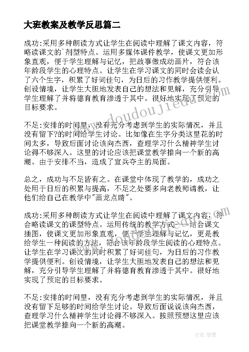 2023年大班教案及教学反思(通用8篇)