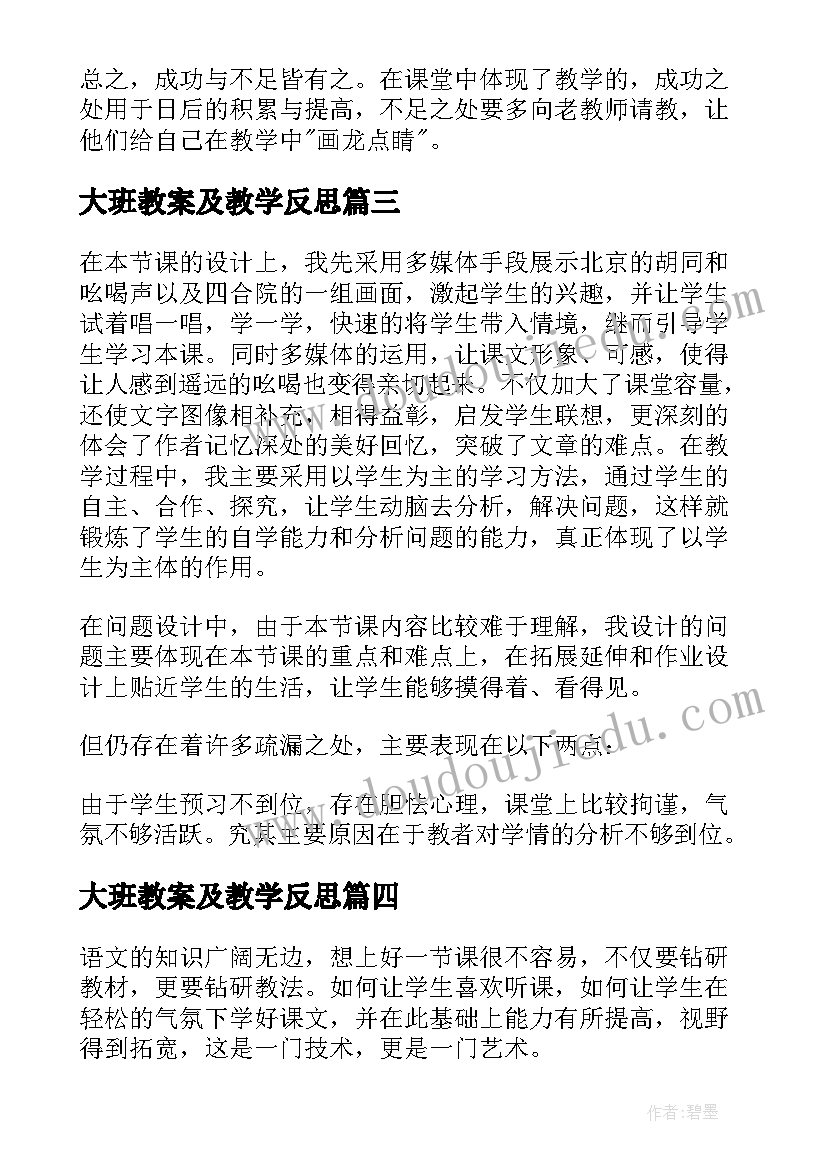 2023年大班教案及教学反思(通用8篇)