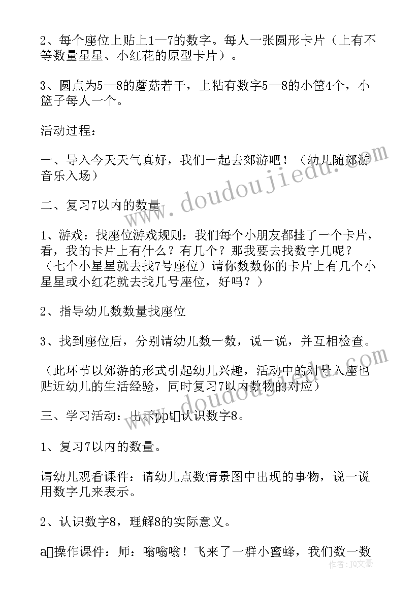 2023年有趣的数字教学反思 认识数字教学反思(大全6篇)