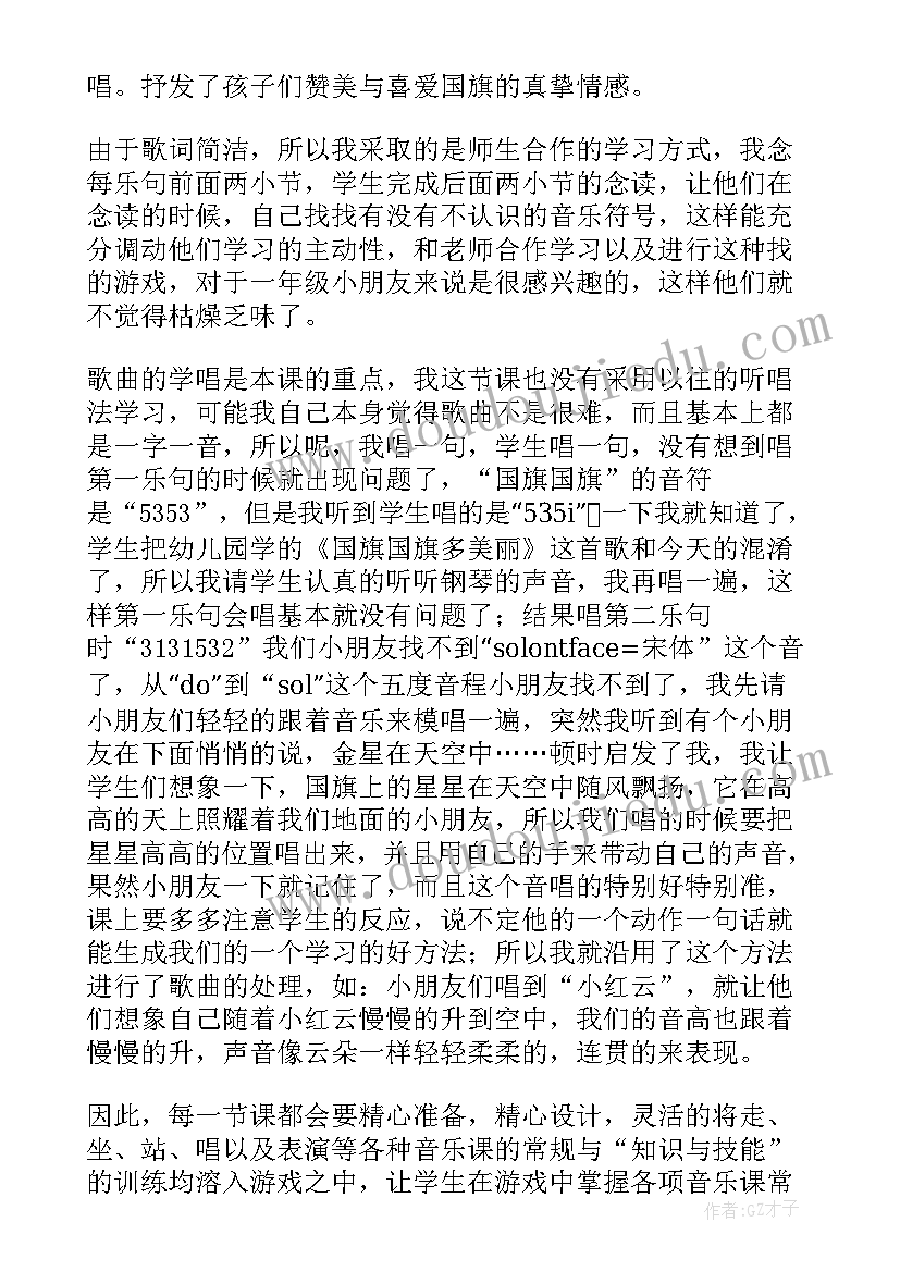 2023年小学音乐国旗国旗真美丽教学反思(汇总5篇)