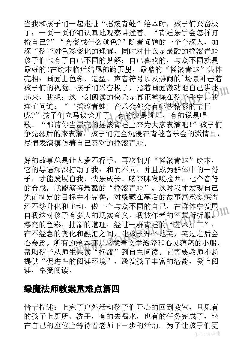 绿魔法师教案重难点(优秀5篇)