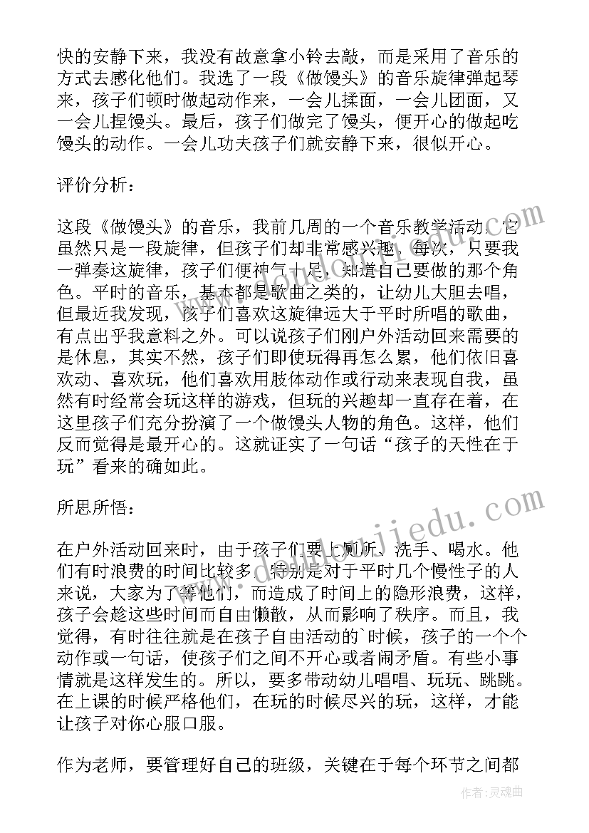 绿魔法师教案重难点(优秀5篇)