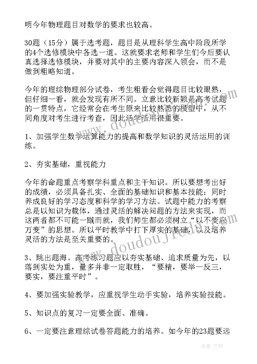 2023年物理教学反思高中(优秀8篇)