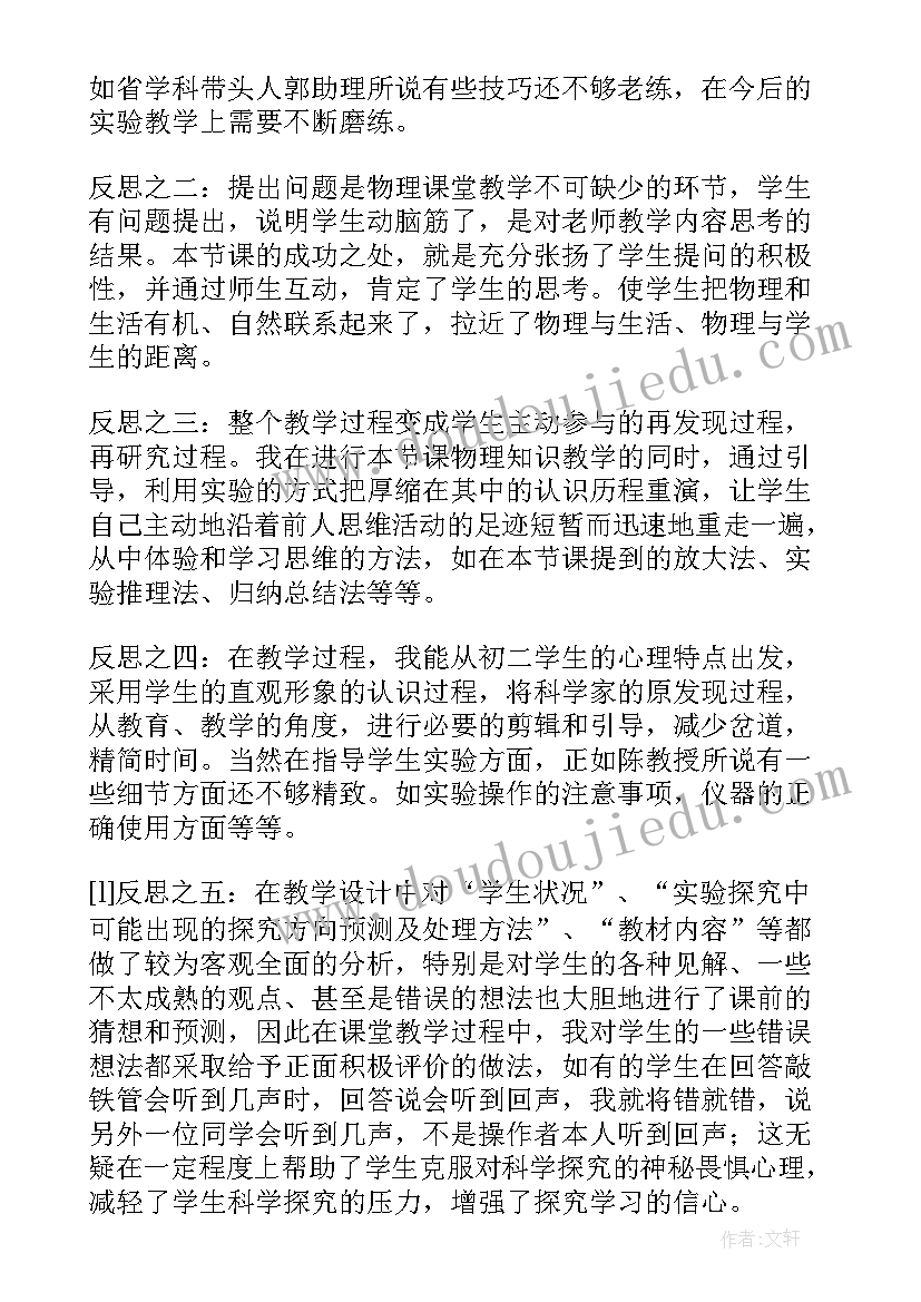 2023年物理教学反思高中(优秀8篇)