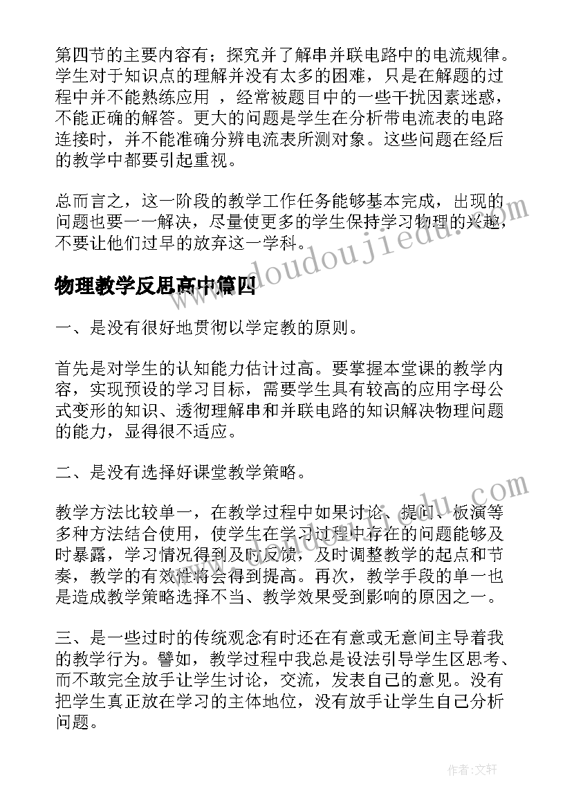 2023年物理教学反思高中(优秀8篇)