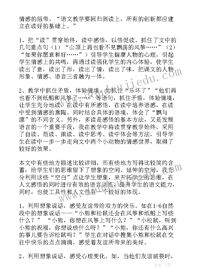 风筝讲课教案 风筝教学反思(优秀8篇)