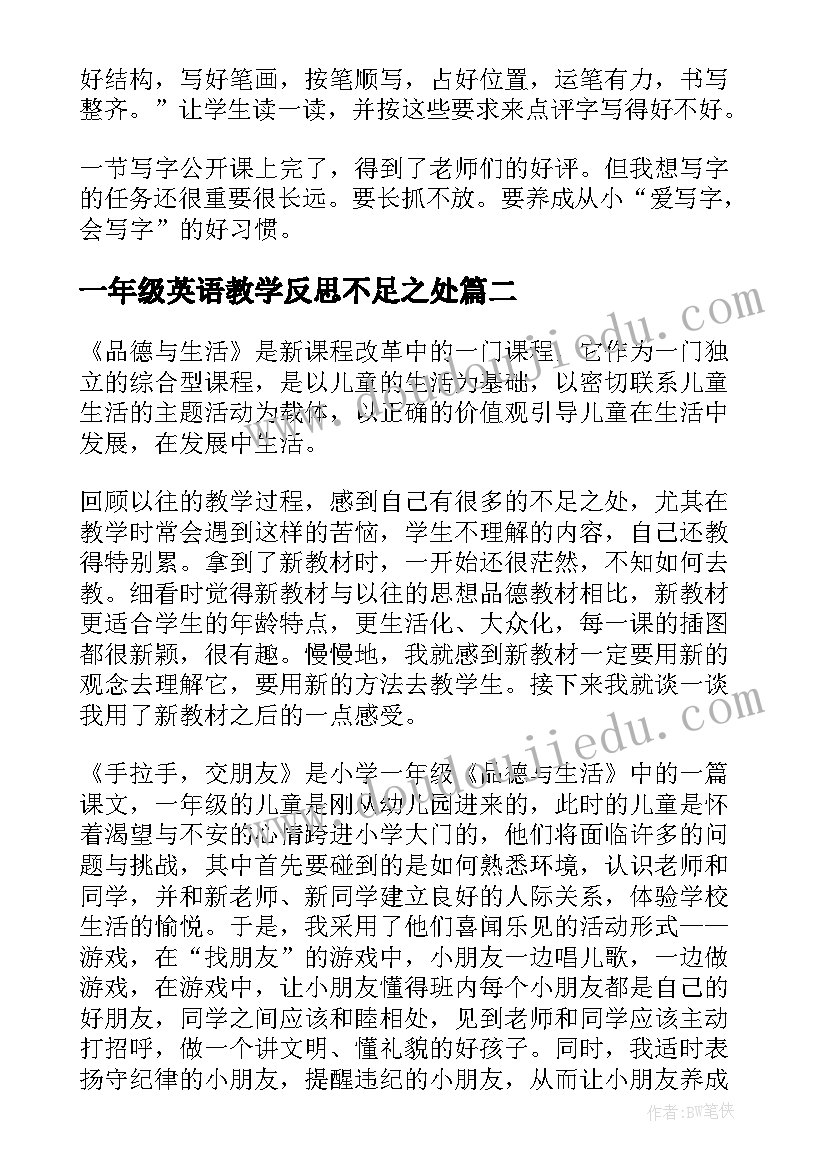 一年级英语教学反思不足之处(模板6篇)