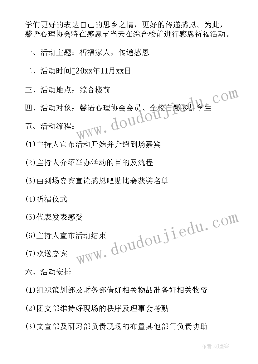 高中感恩班会课件 感恩节活动方案感恩节活动方案(优秀8篇)