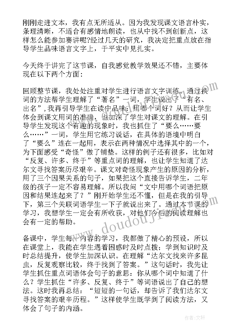 2023年有趣的冰说课稿 有趣的汉字教学反思(实用8篇)