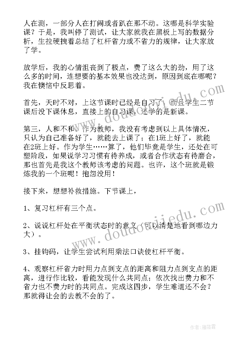 最新物理杠杆教案 杠杆的科学教学反思(优秀7篇)