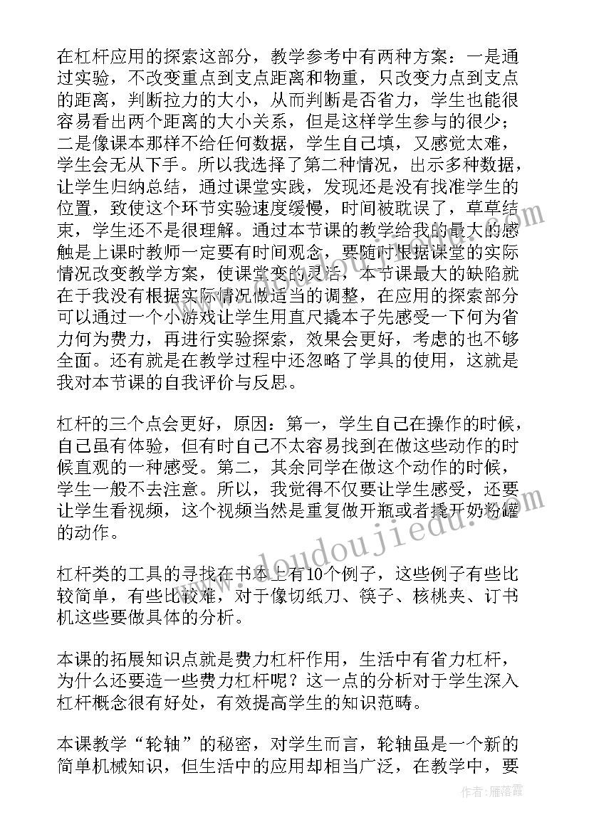 最新物理杠杆教案 杠杆的科学教学反思(优秀7篇)