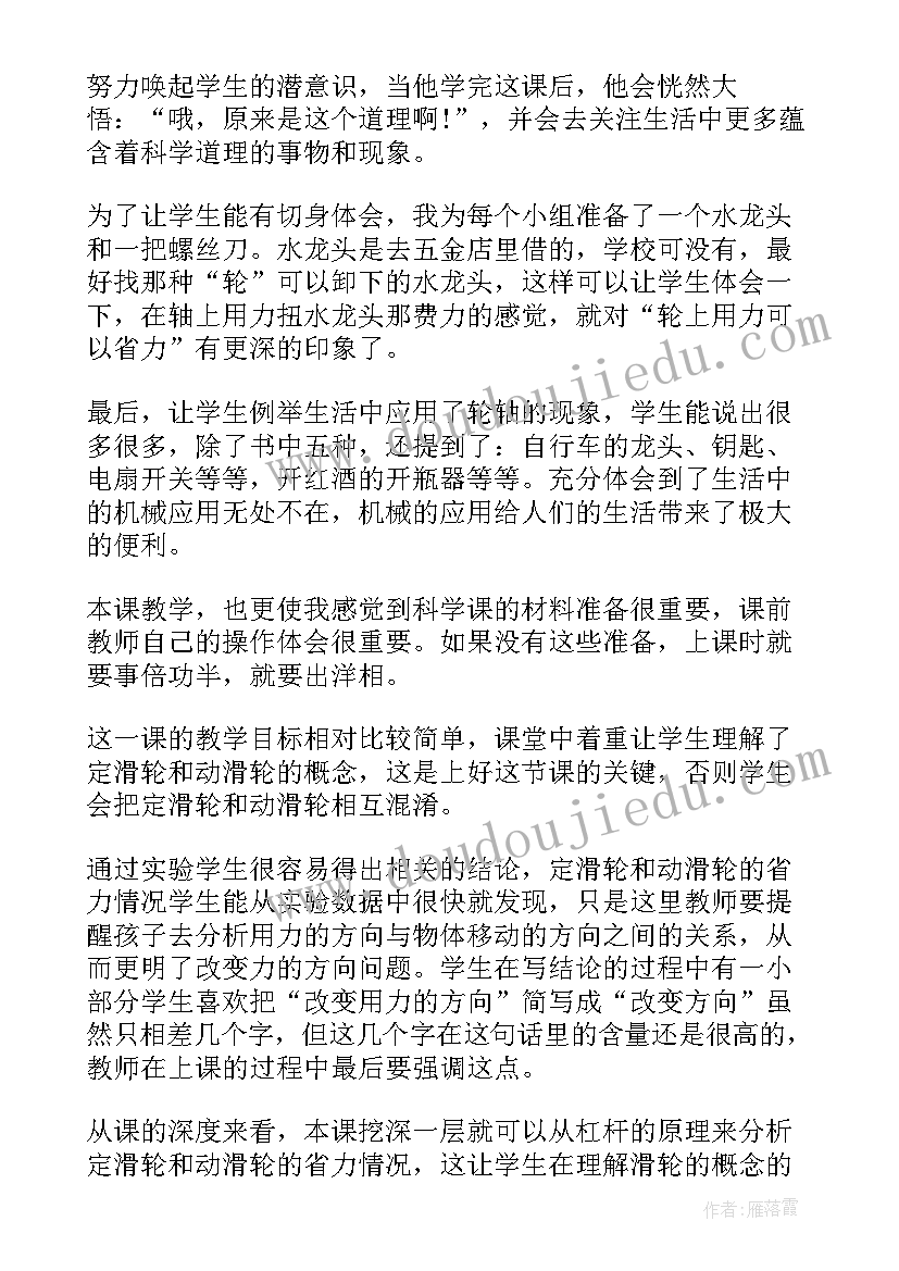 最新物理杠杆教案 杠杆的科学教学反思(优秀7篇)