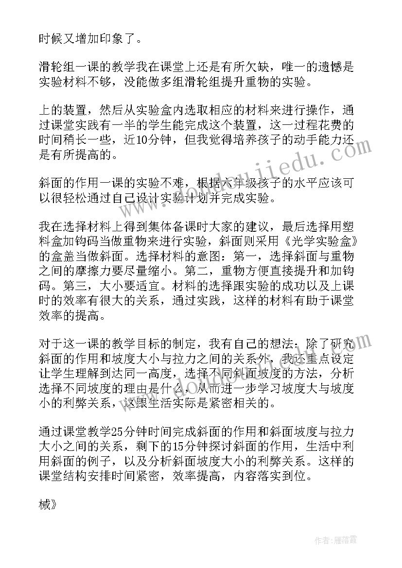 最新物理杠杆教案 杠杆的科学教学反思(优秀7篇)