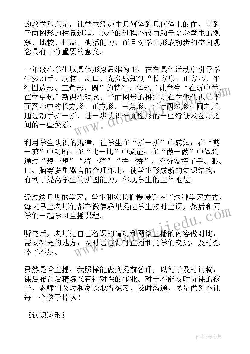 最新一年级认识图形教学反思(汇总7篇)