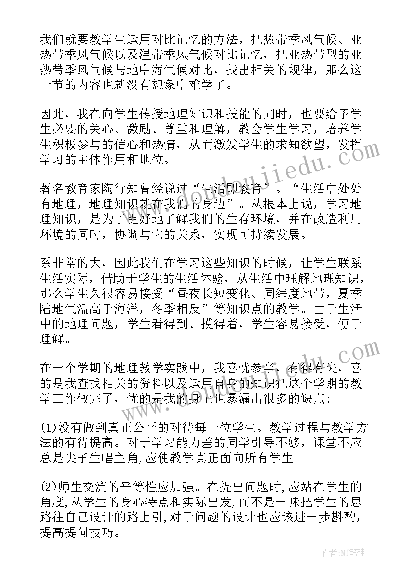 最新七年级地理课堂教学反思(通用9篇)