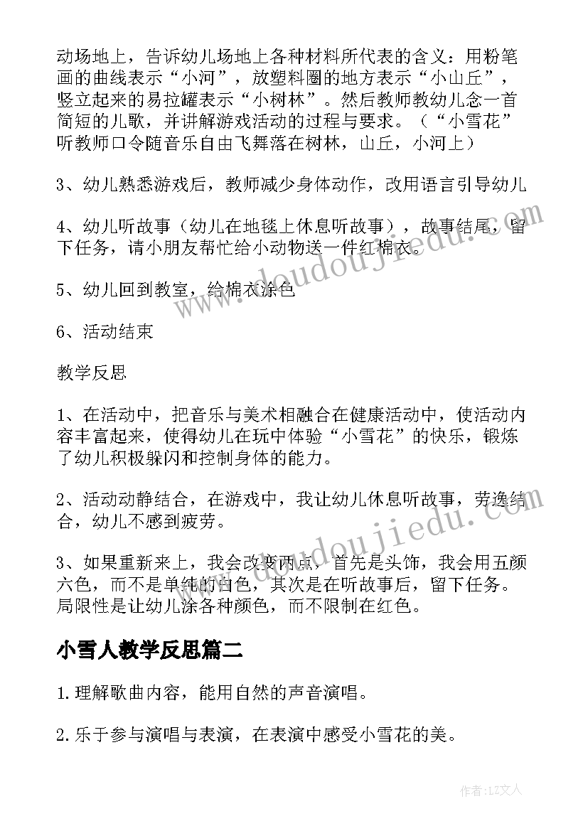 2023年小雪人教学反思 小雪花音乐教学及反思(精选5篇)