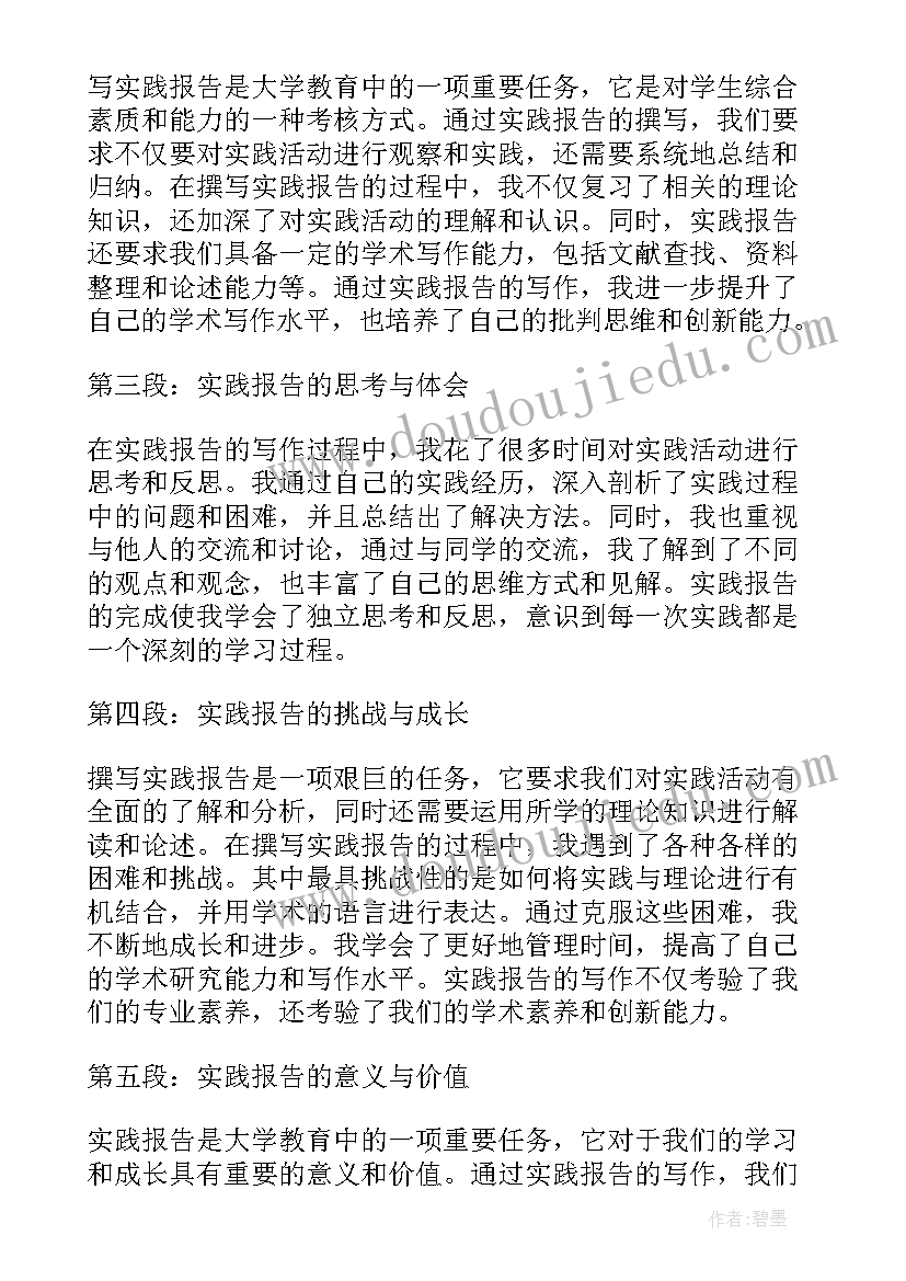 2023年寒假实践报告大学篇(汇总7篇)