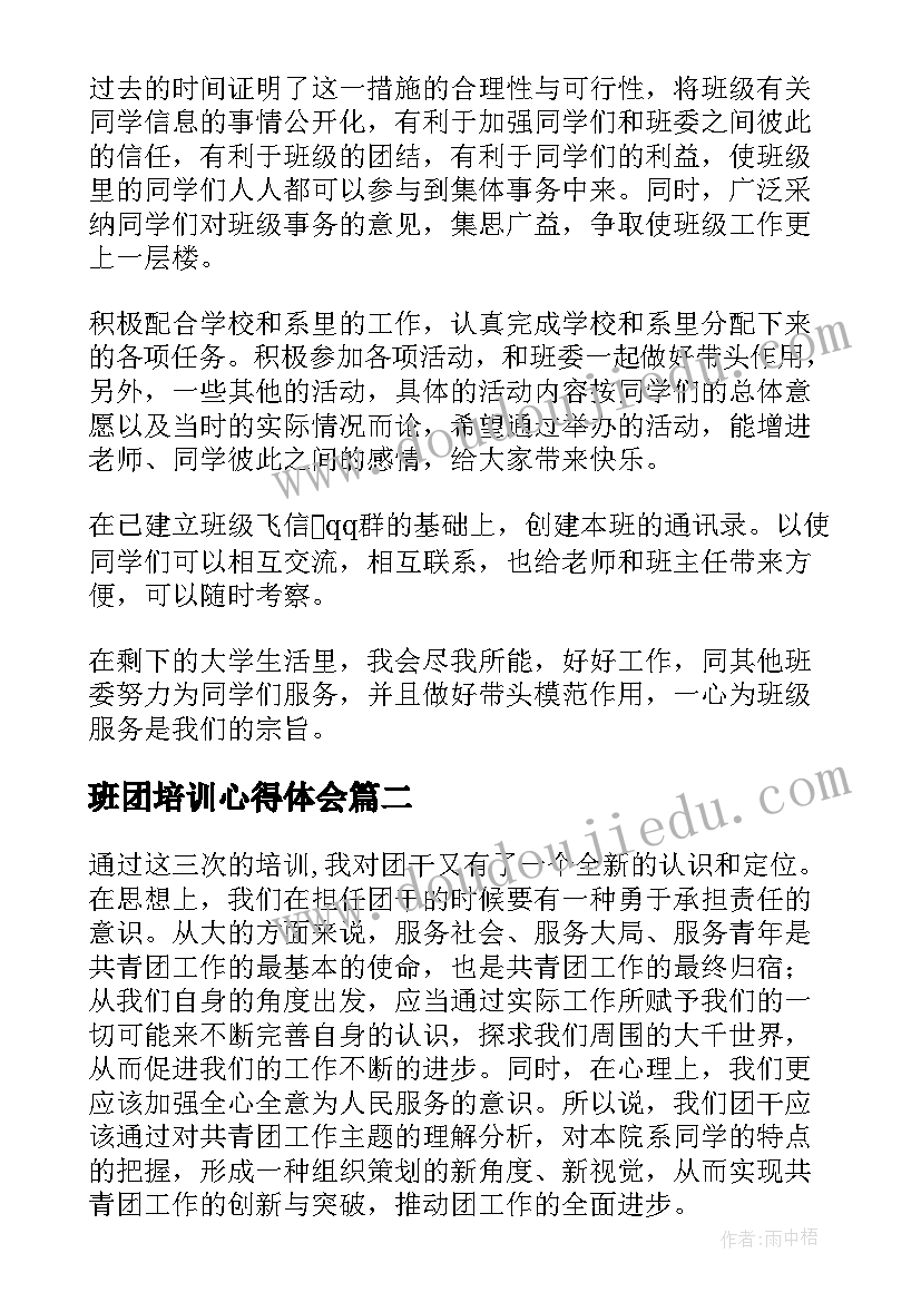 2023年班团培训心得体会 班团一体化培训心得体会(大全5篇)