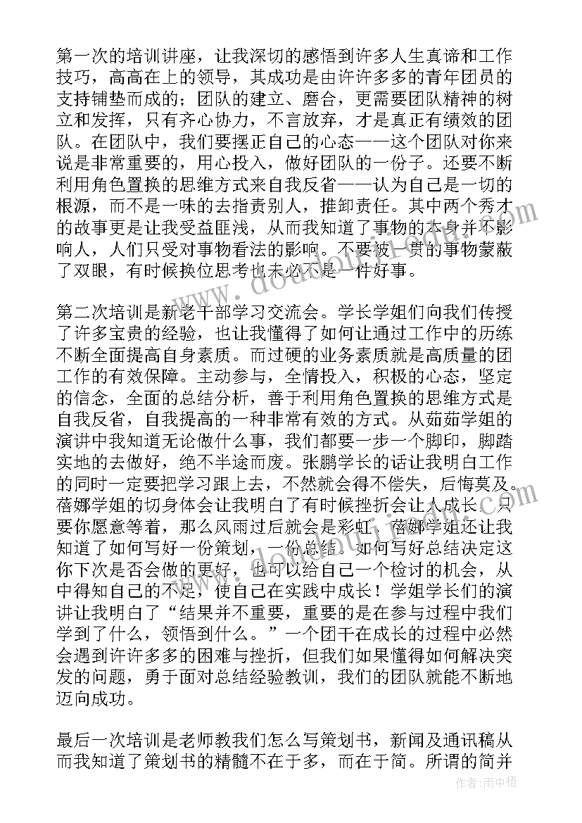 2023年班团培训心得体会 班团一体化培训心得体会(大全5篇)