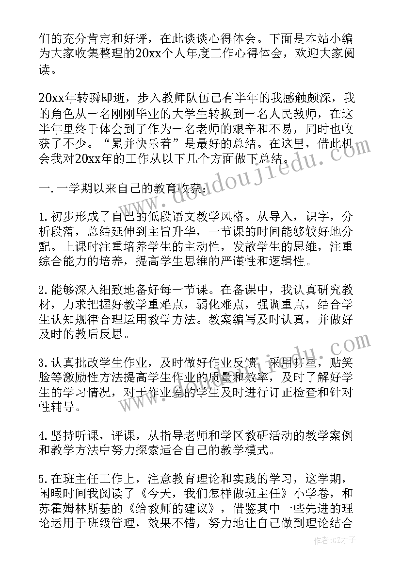 个人年度心得体会 特警年度个人心得体会(实用5篇)