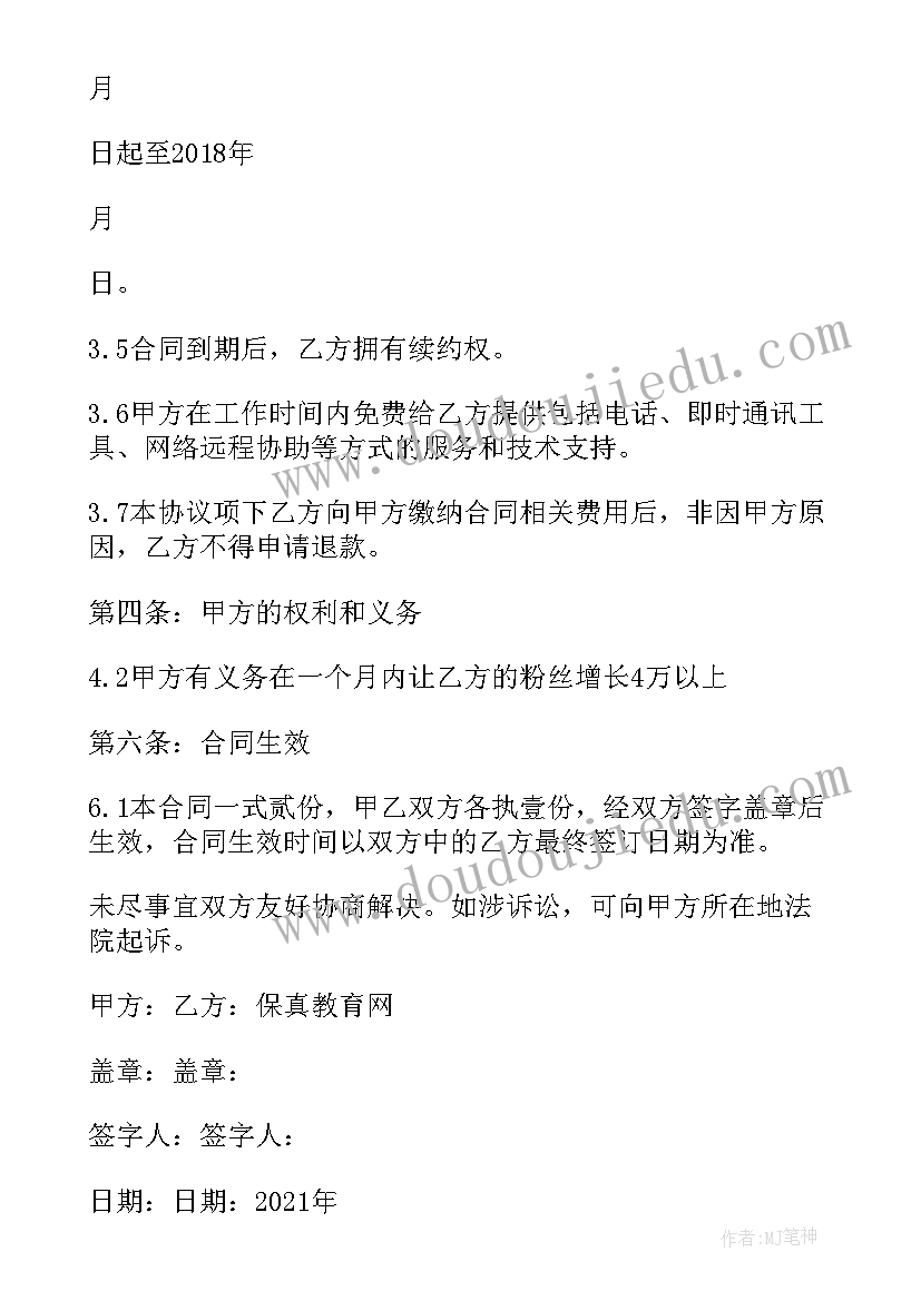 2023年抖音直播运营合同(优秀5篇)